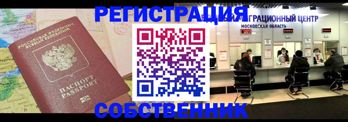 временная регистрация законно в Черногорске