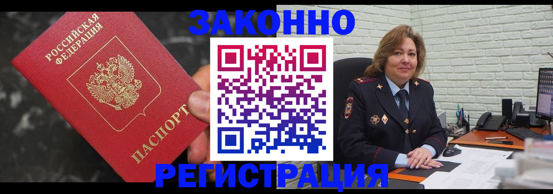 прописка паспорт в Черногорске