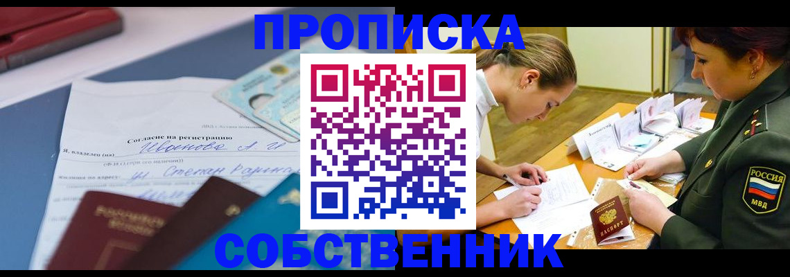 временная регистрация поиск в Черногорске