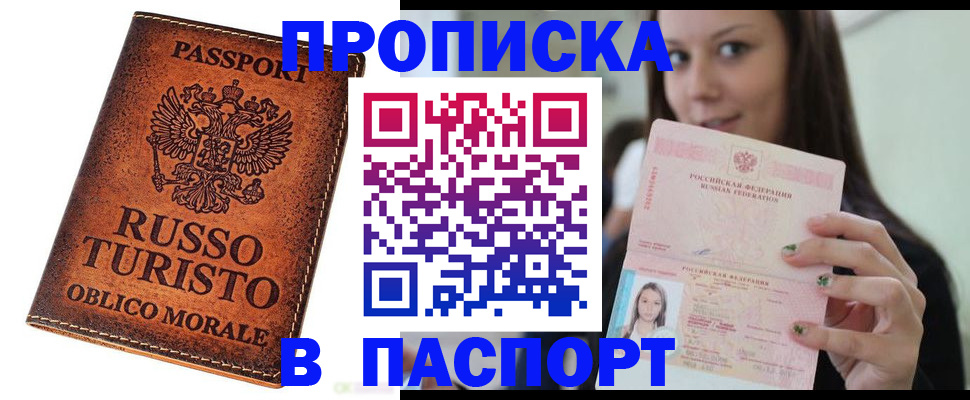 временная регистрация поиск в Черногорске