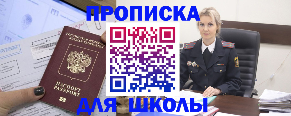 прописка поиск в Черногорске
