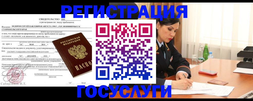 временная регистрация поиск в Черногорске