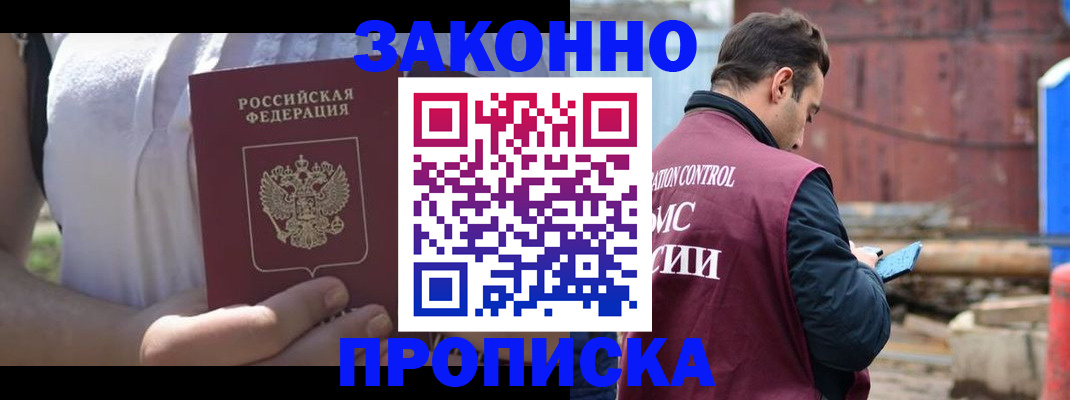 пропишу в квартире в Черногорске